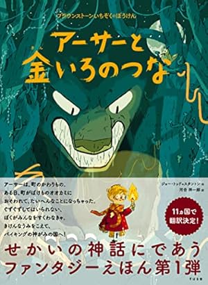 Amazon.co.jp: そんごくう (はじめての世界名作えほん 62) : 中脇 初枝